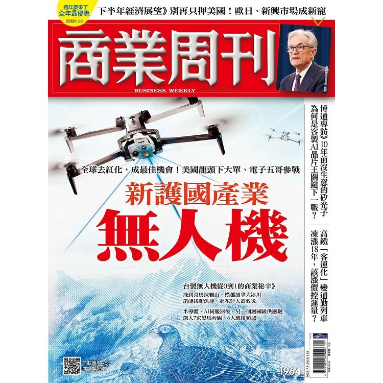 商業周刊7月2025第1964期【金石堂、博客來熱銷】