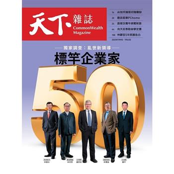 天下雜誌雙週刊2025第827期