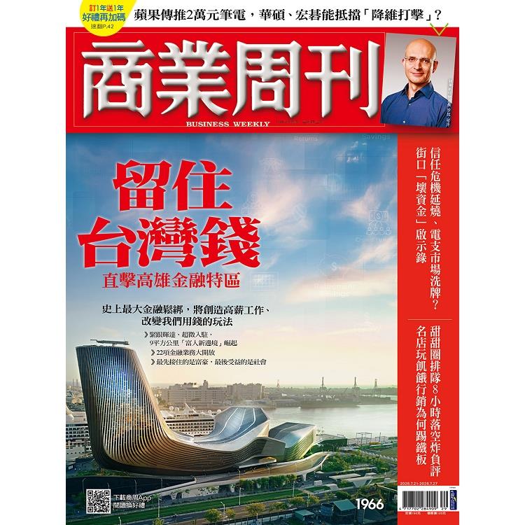 商業周刊7月2025第1966期【金石堂、博客來熱銷】