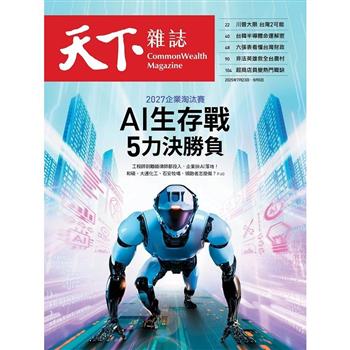 天下雜誌雙週刊2025第828期