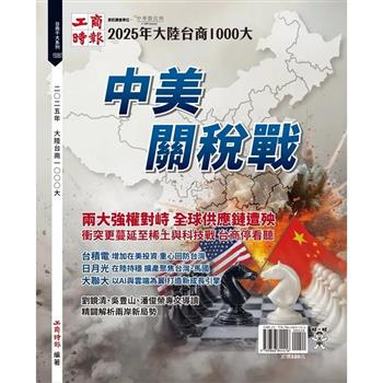 2025年大陸台商1000大