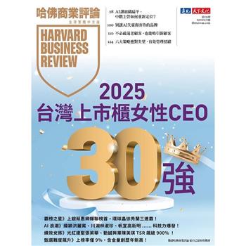 哈佛商業評論全球中文版202508第228期