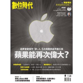 數位時代8月2025第366期