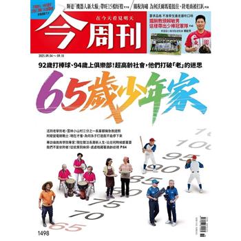 今周刊9月2025第1498期