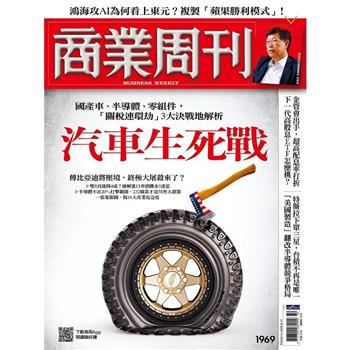 商業周刊8月2025第1969期