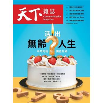 天下雜誌雙週刊2025第829期