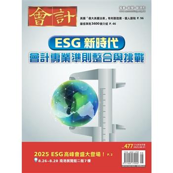 會計研究8月2025第477期