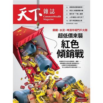 天下雜誌雙週刊2025第830期