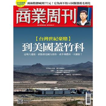 商業周刊8月2025第1971期
