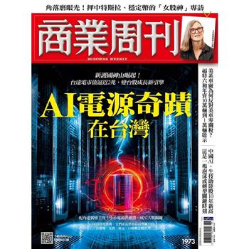 商業周刊9月2025第1973期