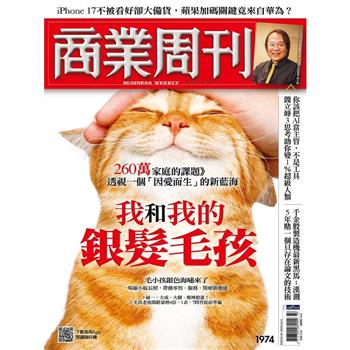 商業周刊9月2025第1974期