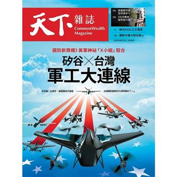 天下雜誌雙週刊2025第832期