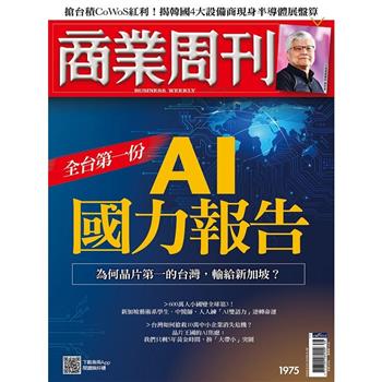 商業周刊10月2025第1975期