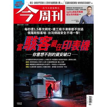 今周刊10月2025第1502期