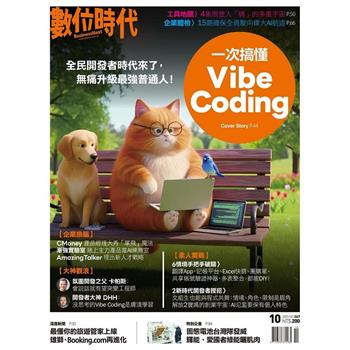 數位時代10月2025第367期
