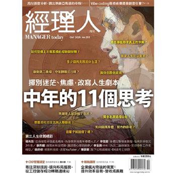 經理人月刊10月2025第251期