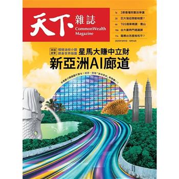 天下雜誌雙週刊2025第833期