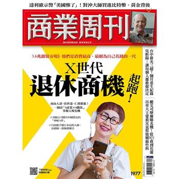 商業周刊10月2025第1977期