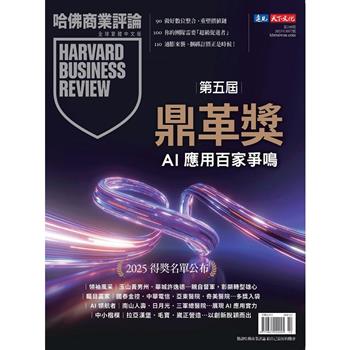 哈佛商業評論全球中文版202510第230期