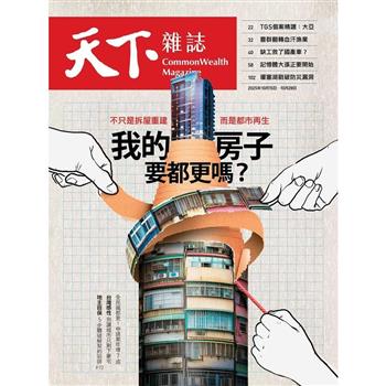 天下雜誌雙週刊2025第834期