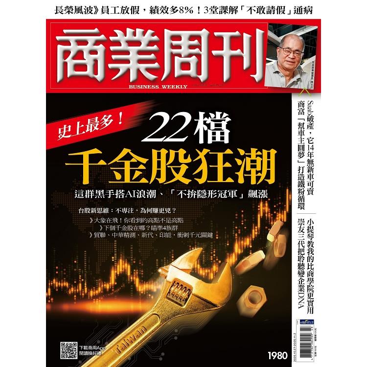 商業周刊10月2025第1980期 商業周刊10月2025第1980期