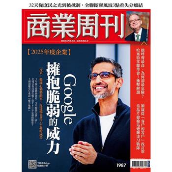 商業周刊12月2025第1987期