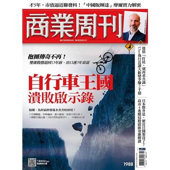 商業周刊12月2025第1988期