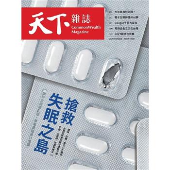 天下雜誌雙週刊2025第839期