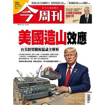 今周刊01月2026第1518期