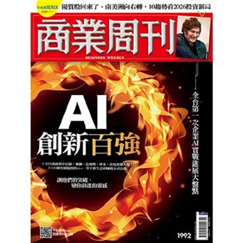 商業周刊01月2026第1992期