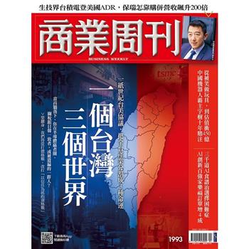 商業周刊01月2026第1993期