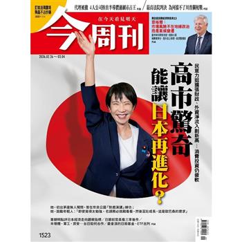 今周刊02月2026第1523期