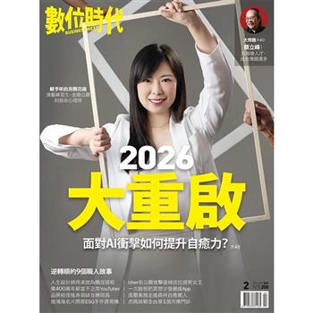 數位時代2月2025第369期