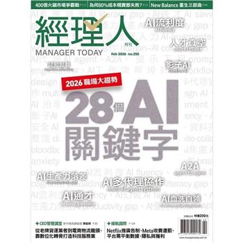 經理人月刊02月2026第255期
