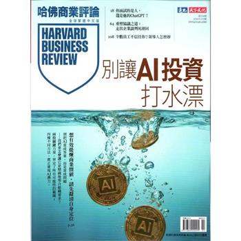 哈佛商業評論全球中文版202602第234期