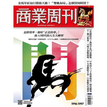 商業周刊02月2026第1996-1997期