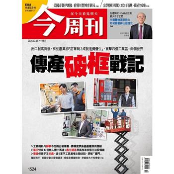 今周刊03月2026第1524期