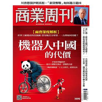 商業周刊03月2026 第1999期