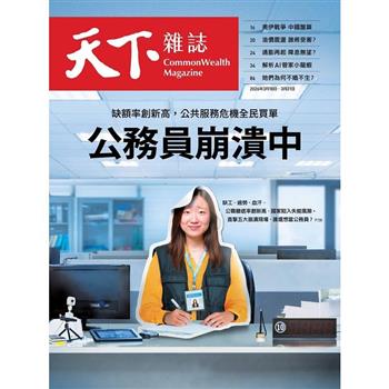 天下雜誌雙週刊2026第844期