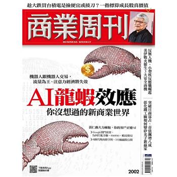 商業周刊03月2026 第2002期