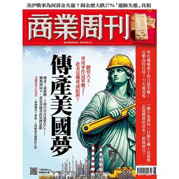 商業周刊04月2026 第2003期