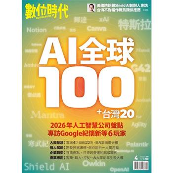 數位時代4月2026第370期
