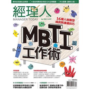 經理人月刊04月2026第257期