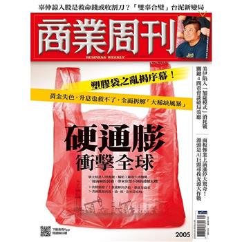 商業周刊04月2026 第2005期