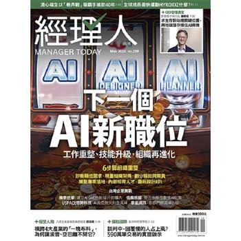 經理人月刊05月2026第258期