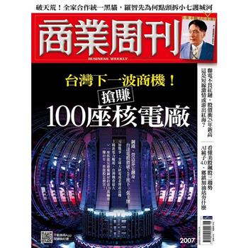 商業周刊04月2026 第2007期