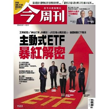 今周刊05月2026第1533期