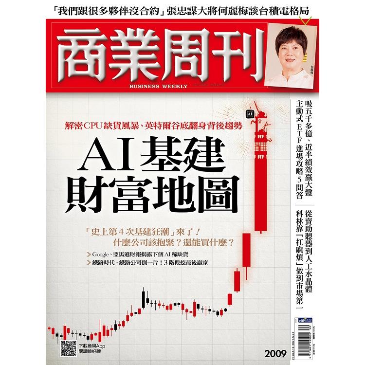 商業周刊05月2026 第2009期【金石堂、博客來熱銷】