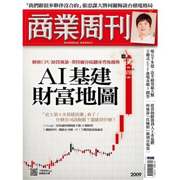 商業周刊05月2026 第2009期