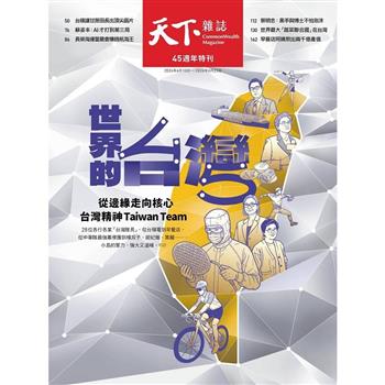 天下雜誌2026第850期：45週年特刊